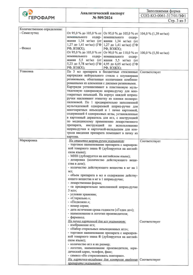 Сертификат на Семавик