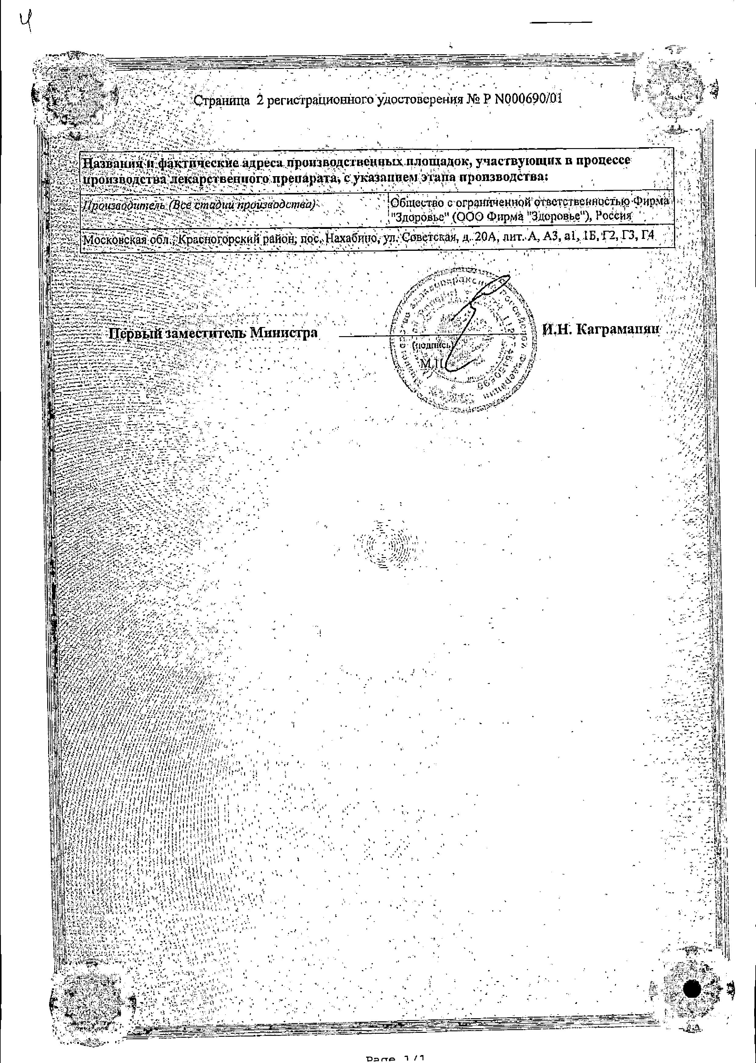 Сертификат на Бадяга