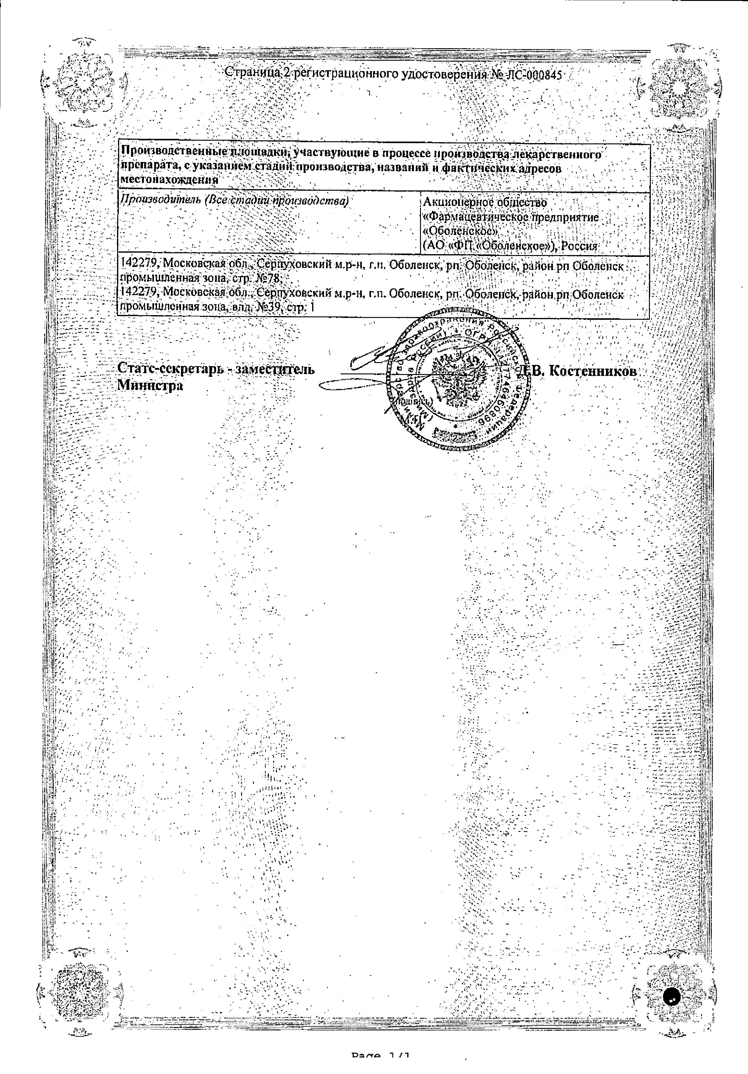 Сертификат на Диара