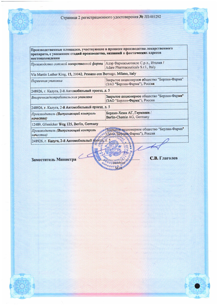 Сертификат на Мезим