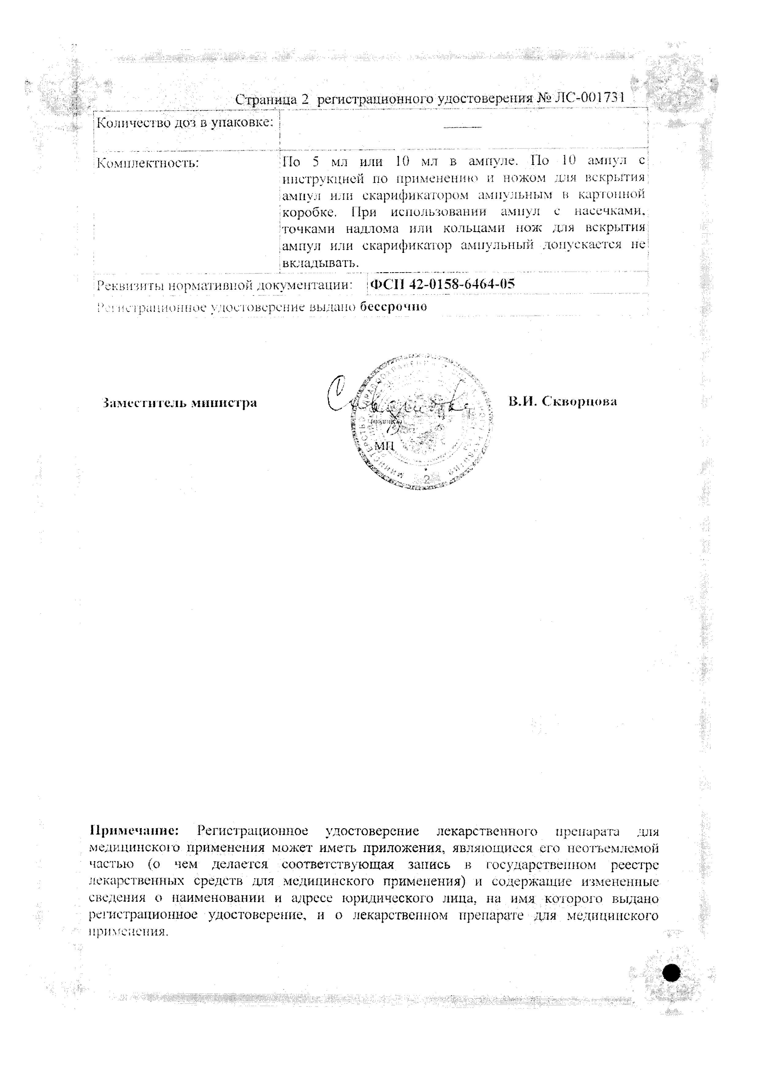 Сертификат на Эуфиллин