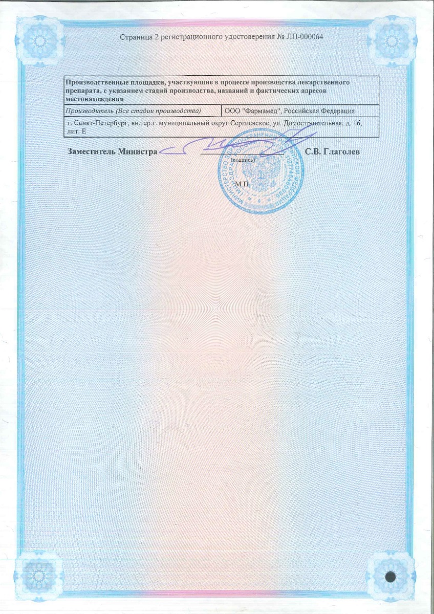 Сертификат на Глутаргин алкоклин