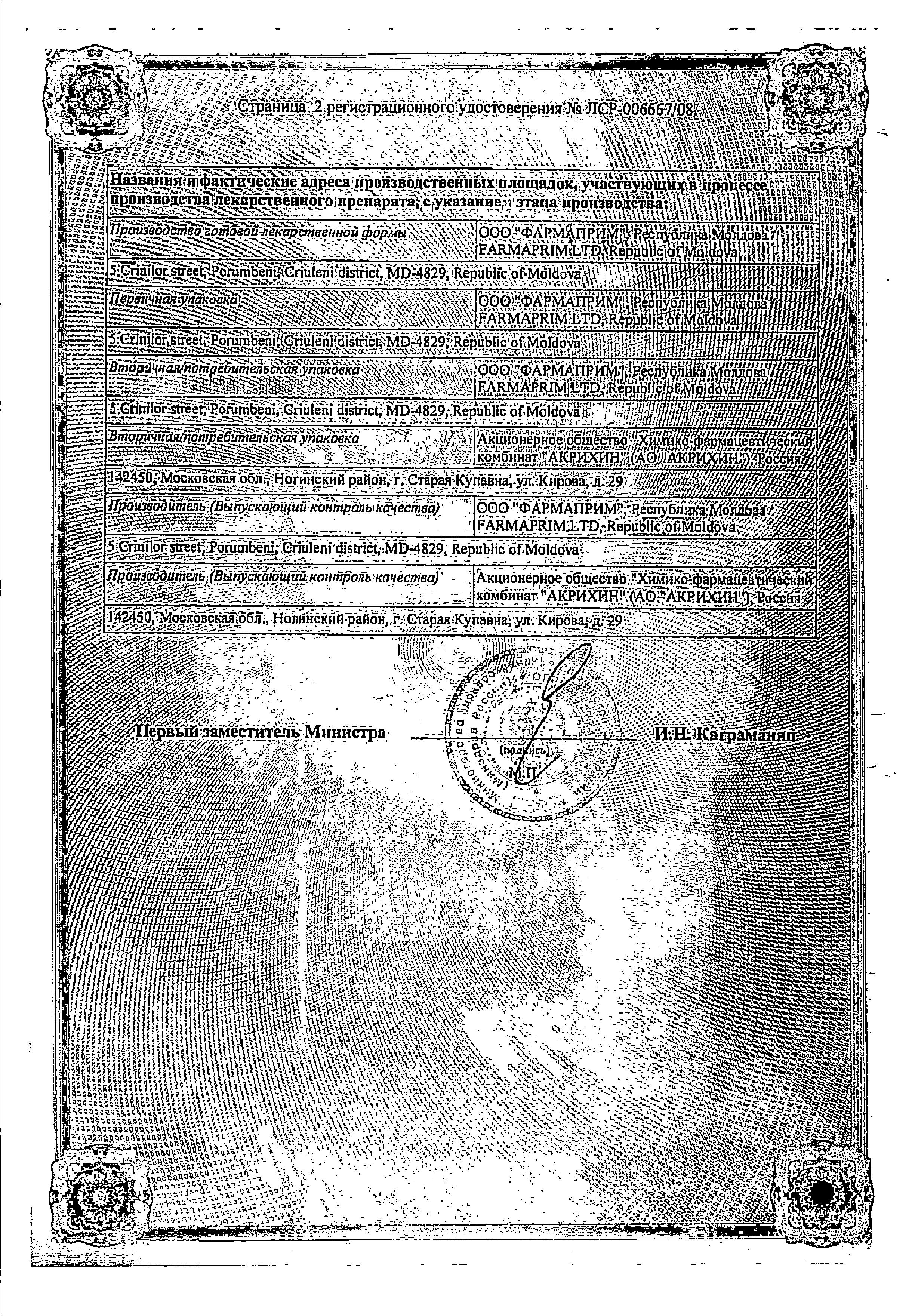 Сертификат на Клиндацин