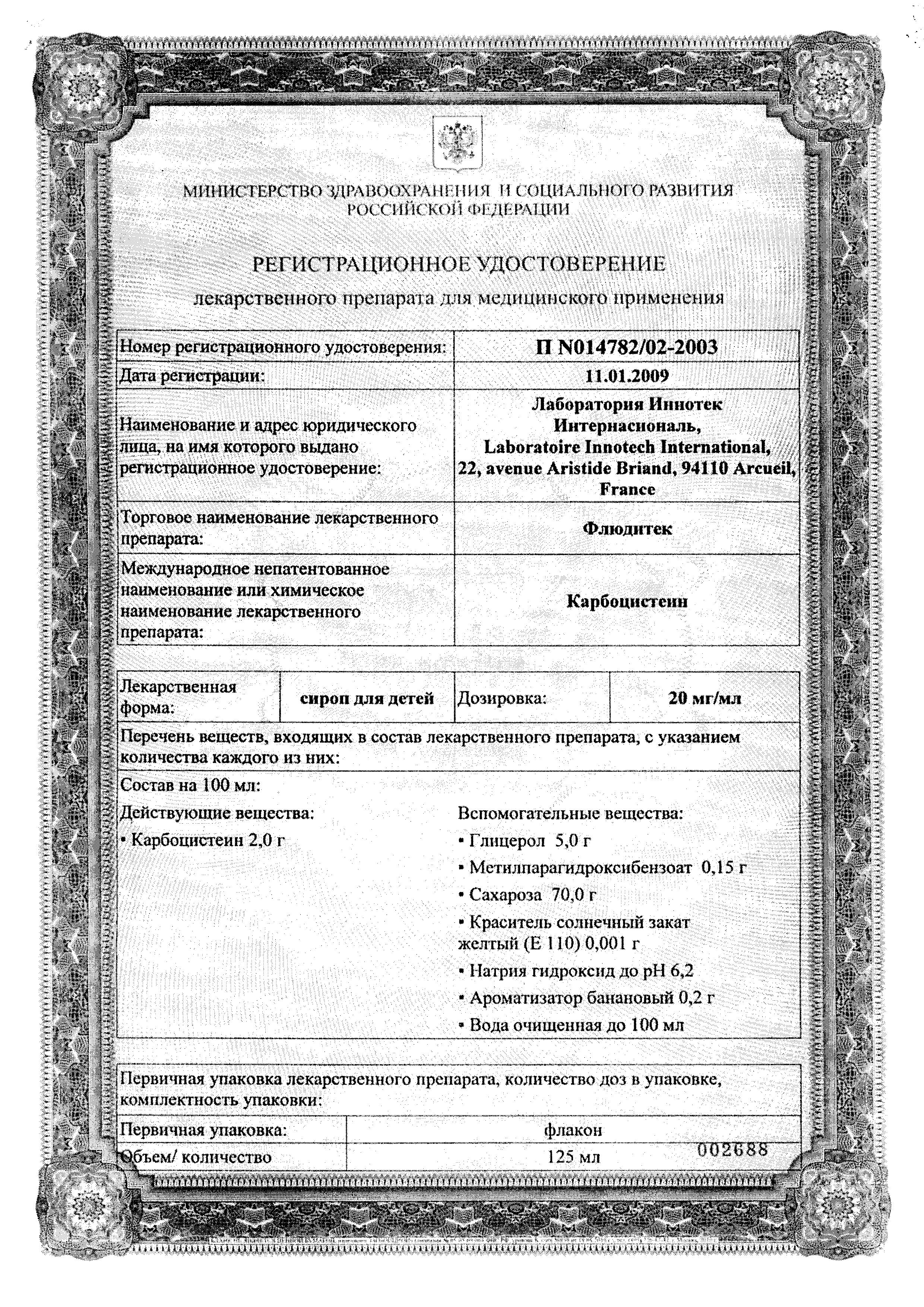 Сертификат на Флюдитек