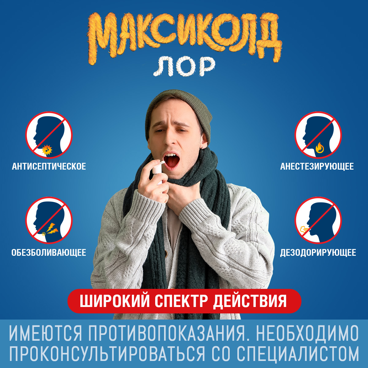 Упаковка препарата Максиколд Лор, спрей 0,2% 40 мл, 1 шт.