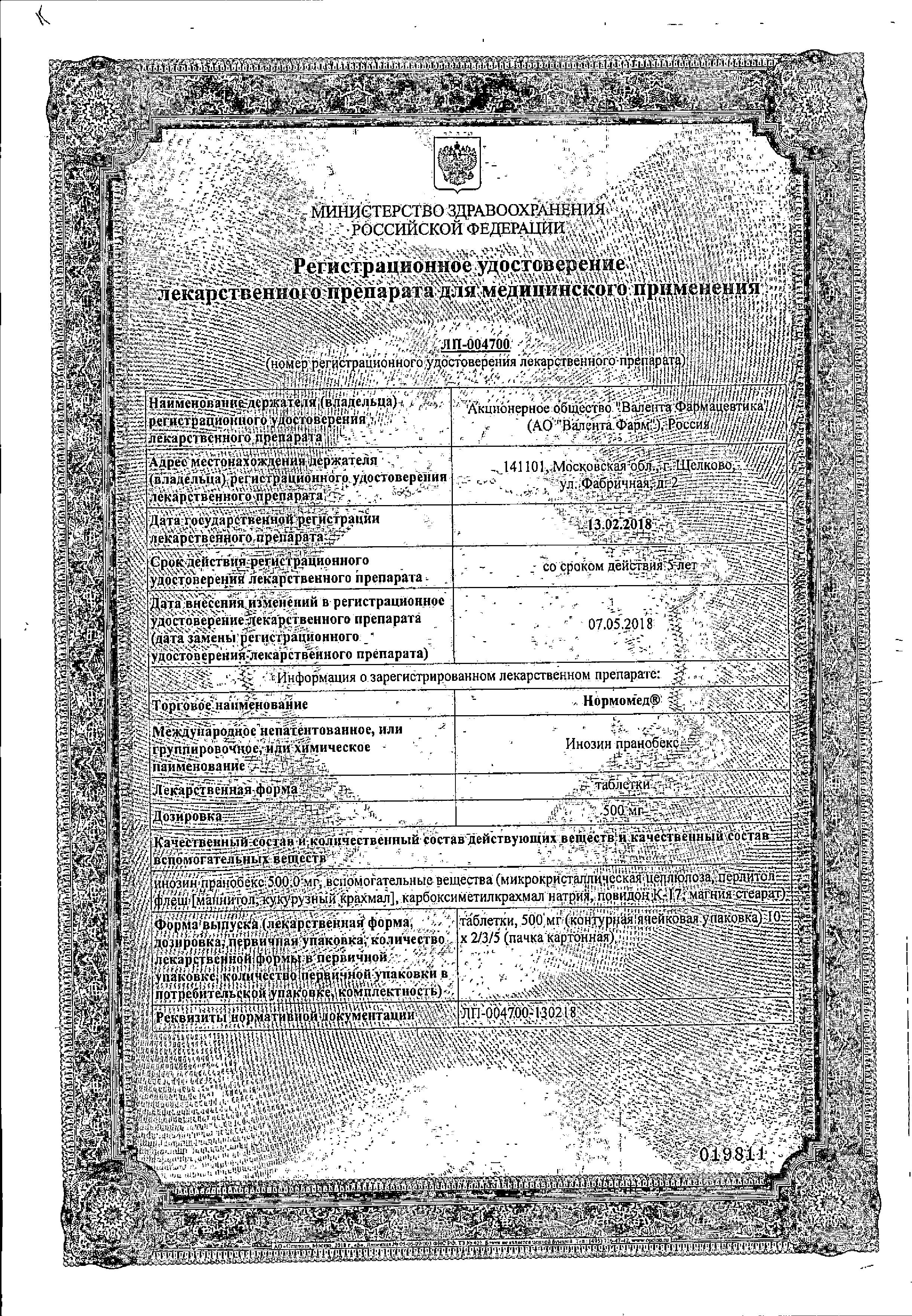 Сертификат на Нормомед