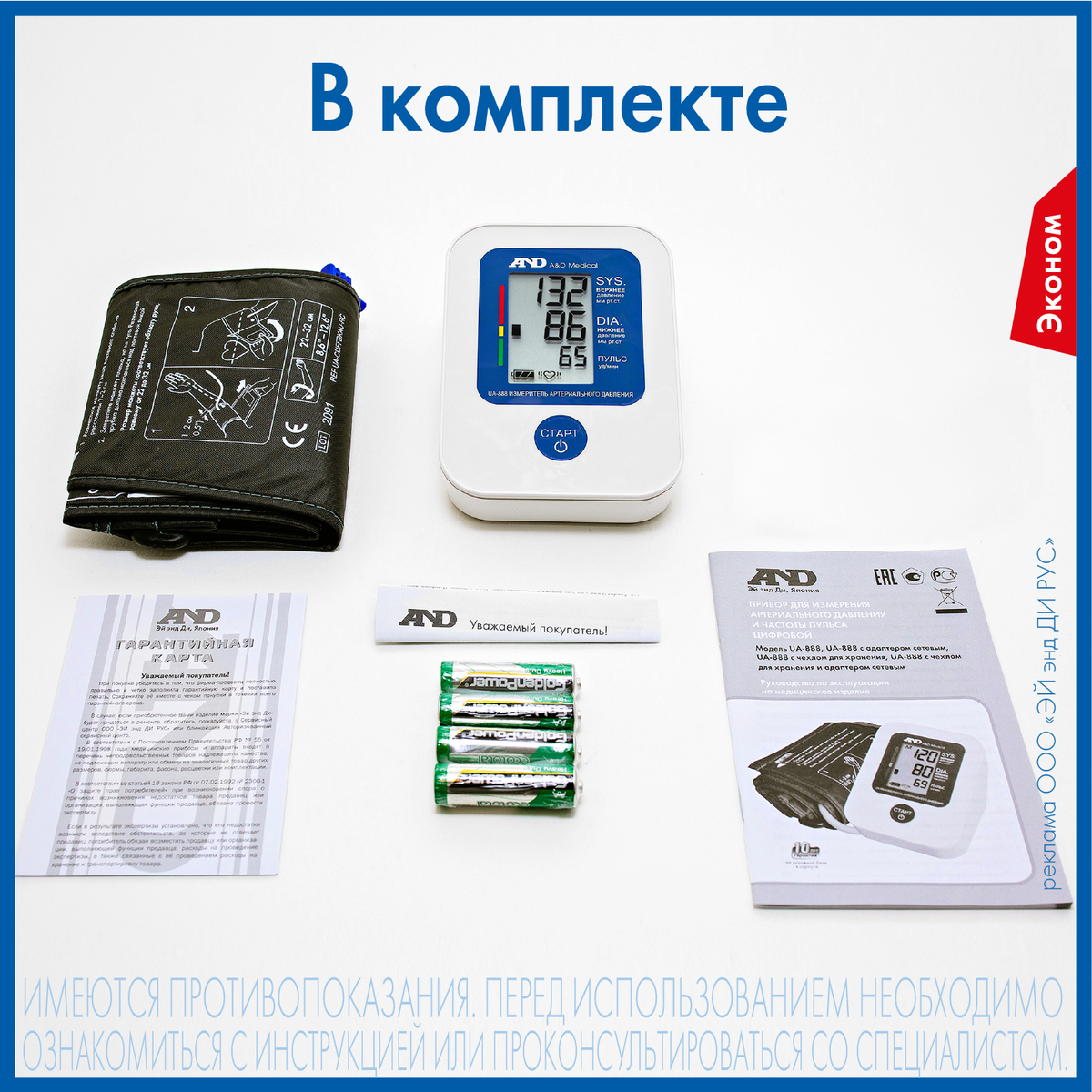 Тонометр AND UA-888 автоматический (эконом), манжета 22-32 см