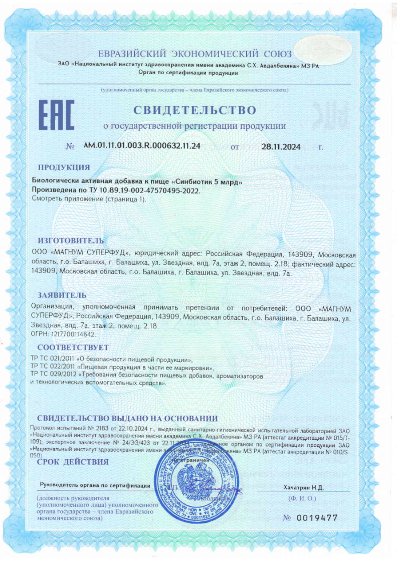 Сертификат на Бифисет