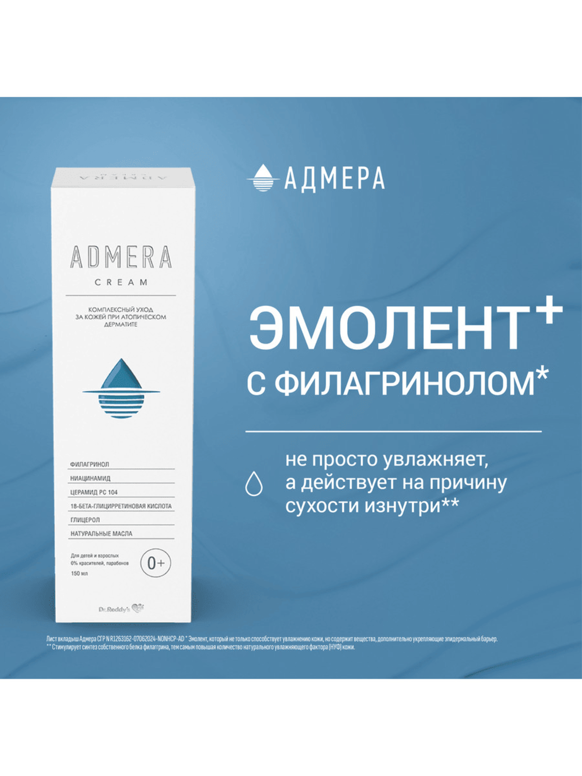 Адмера, крем для сухой и чувствительной кожи тела, 50 мл