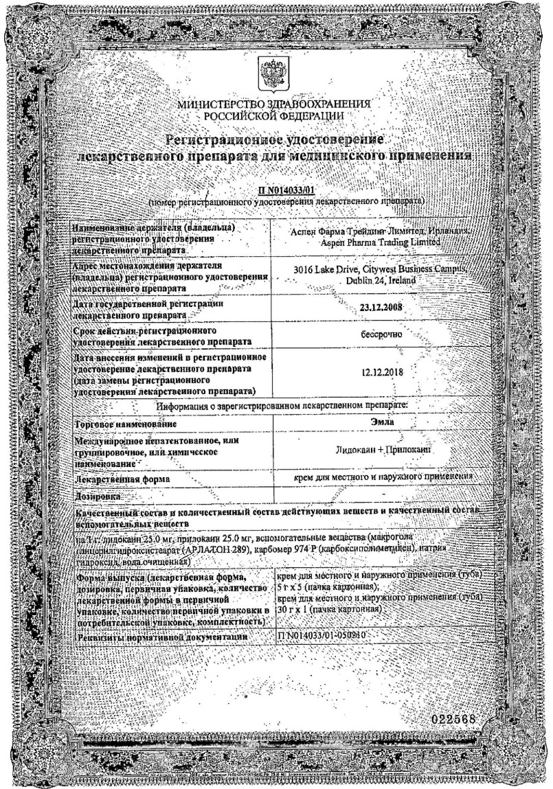 Сертификат на Эмла