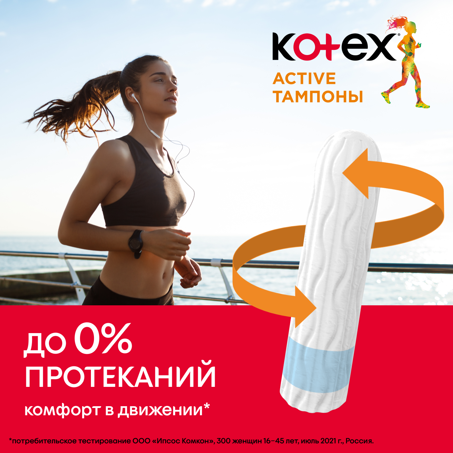 Тампоны Kotex Active Normal, 16 шт.