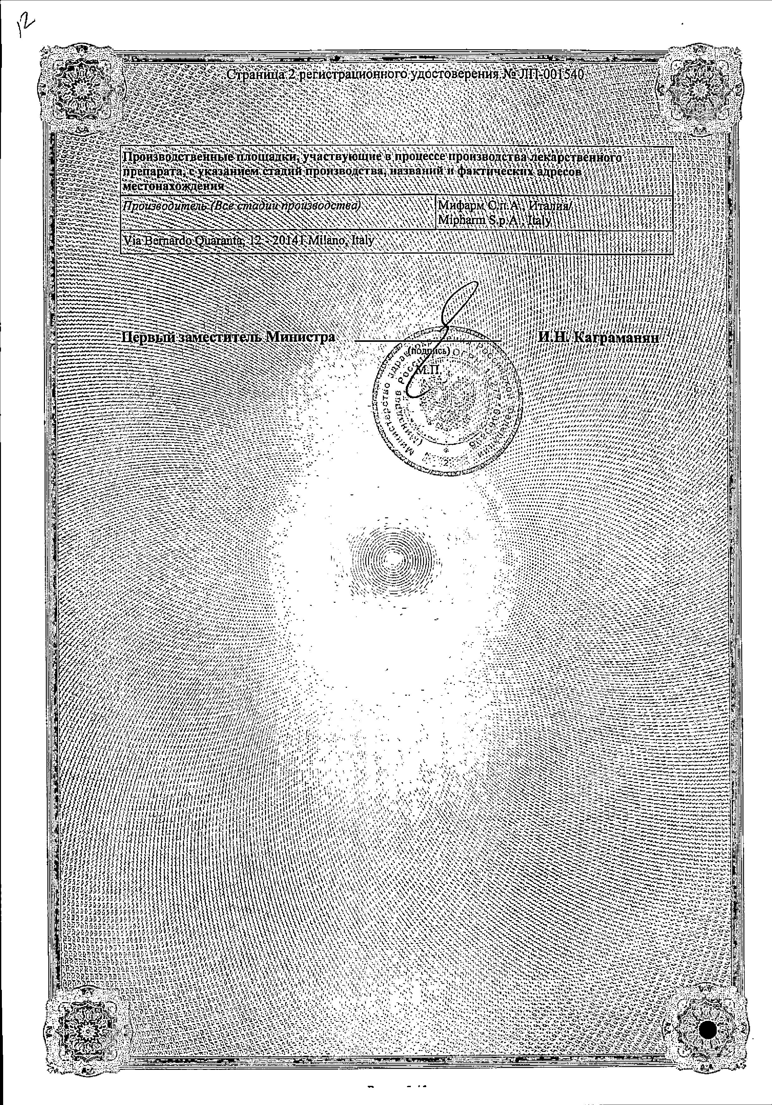 Сертификат на Глиатилин