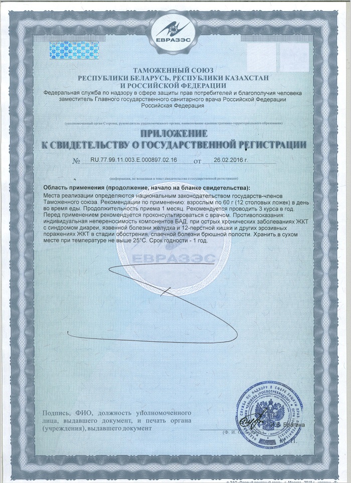 Сертификат на Отруби Лито пшеничные