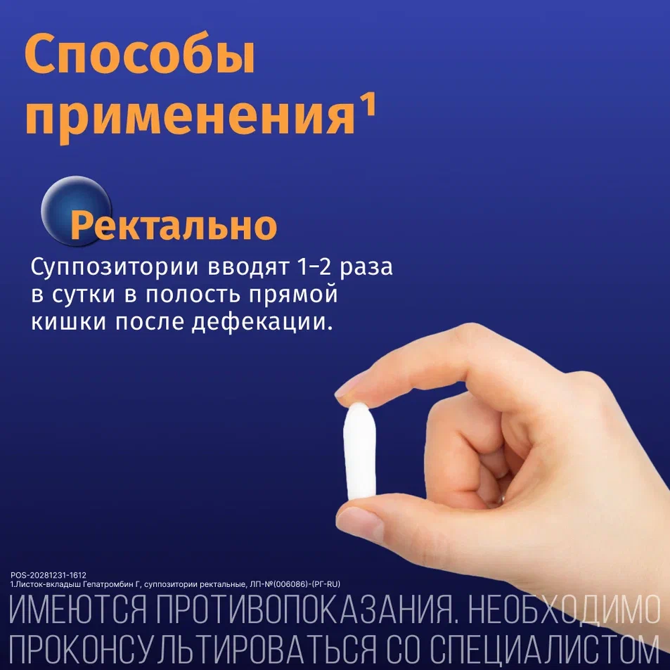 Упаковка препарата Гепатромбин Г, суппозитории ректальные, 10 шт.