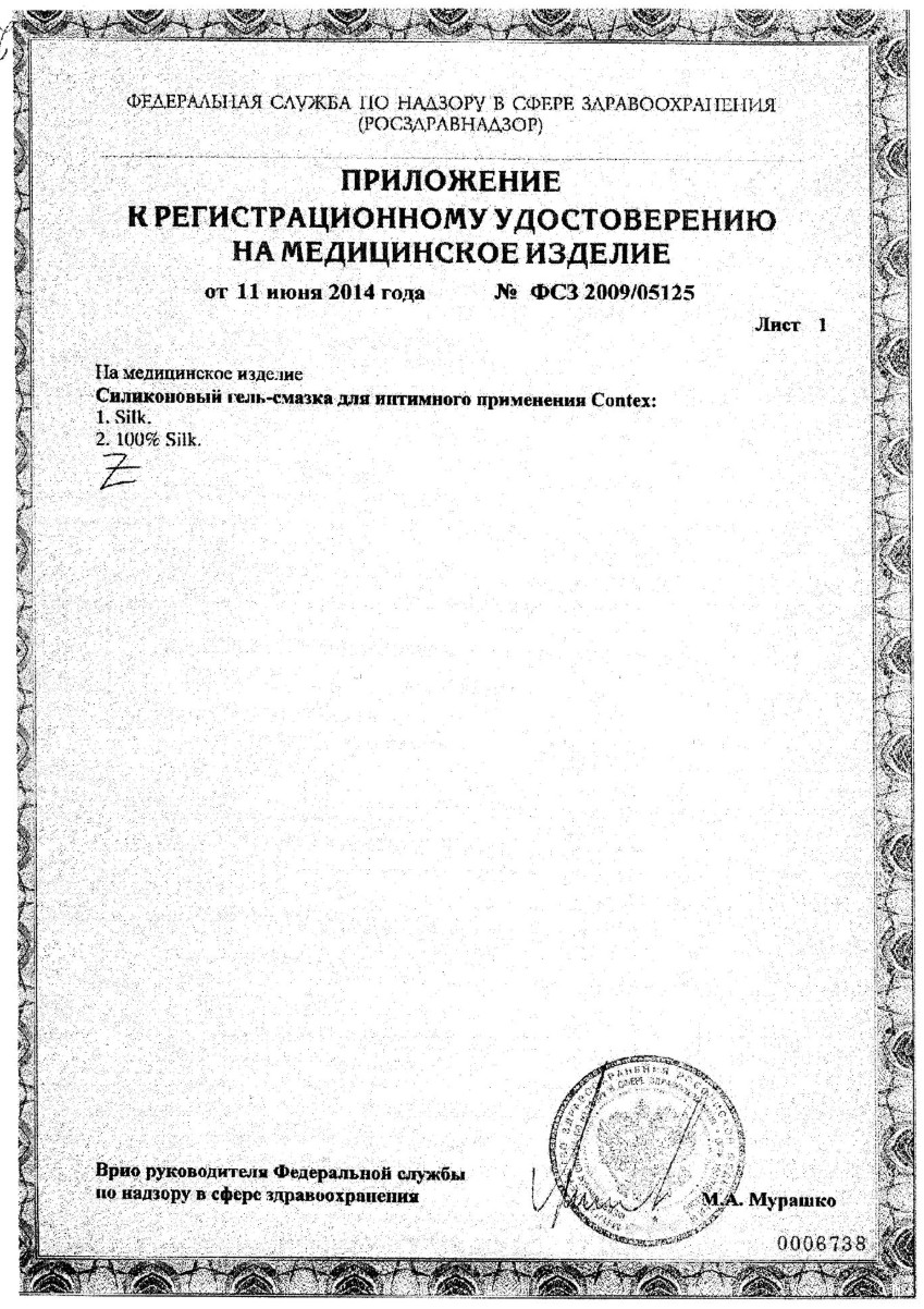 Сертификат на Contex