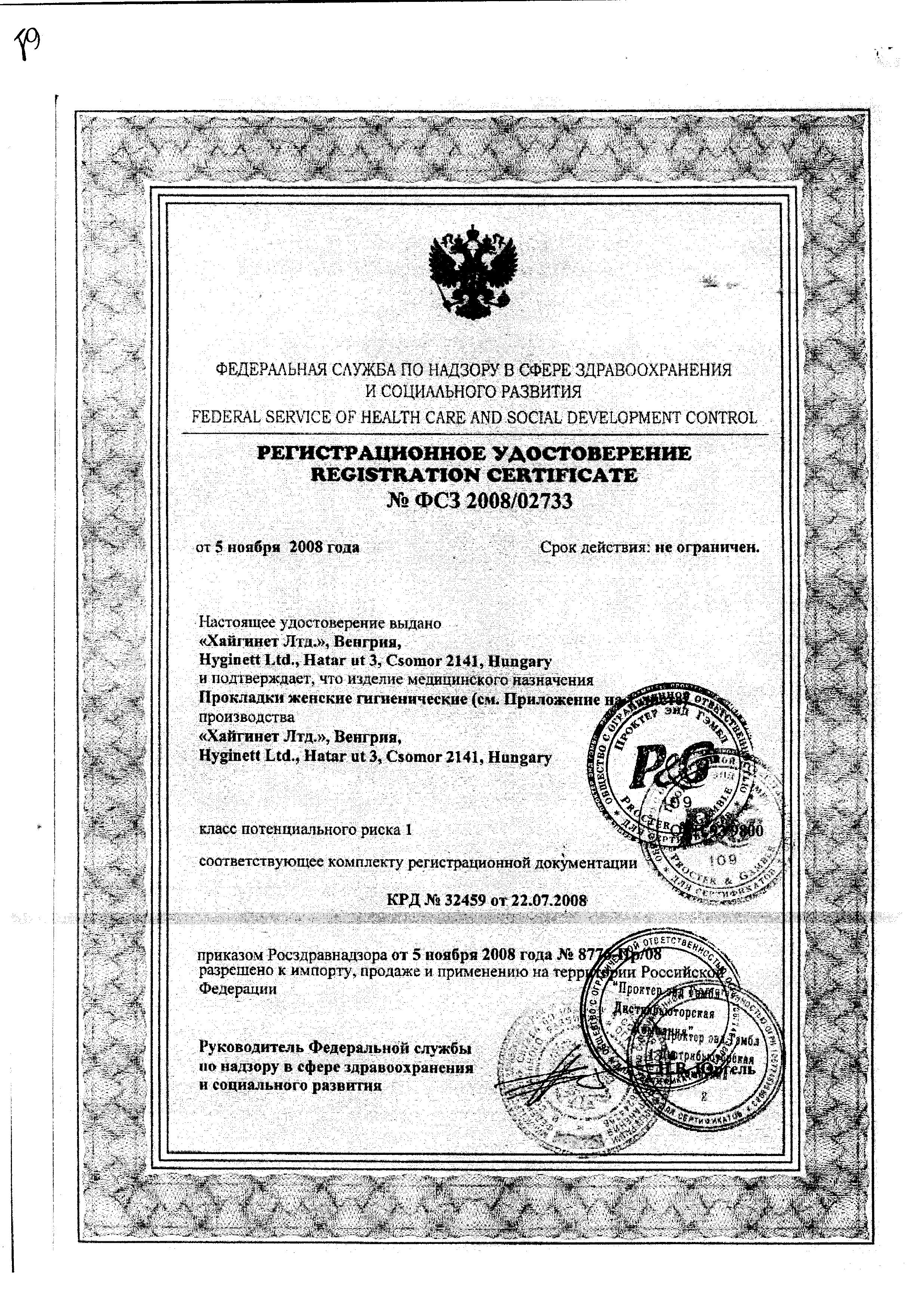 Сертификат на Always