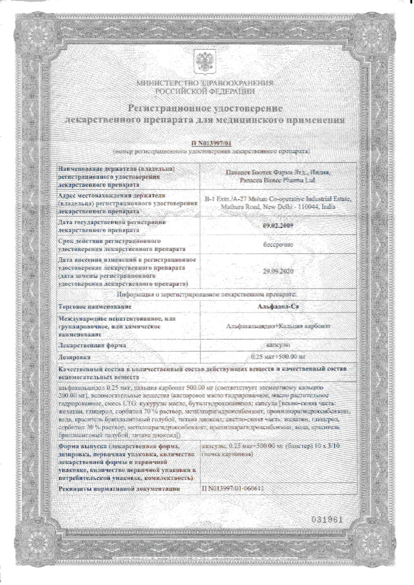 Сертификат на Альфадол