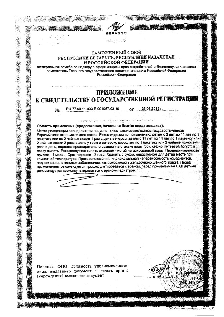 Сертификат на Фитомуцил Норм Плюс, порошок 180 г, 1 шт.
