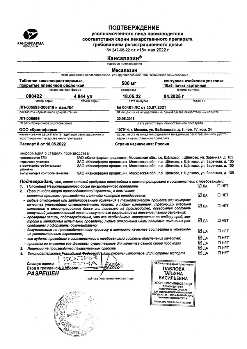 Сертификат на Кансалазин