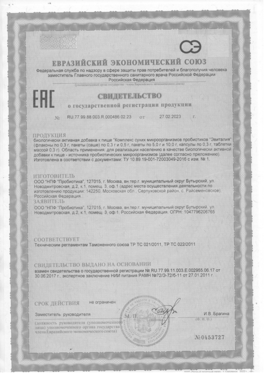 Сертификат на Эвиталия