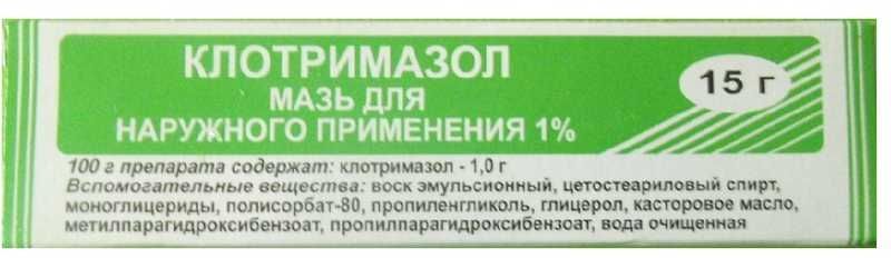 Клотримазол, мазь 1%, 15 г купить по цене 64 руб. в Челябинске, инструкция, отзывы в интернет-аптеке Polza.ru