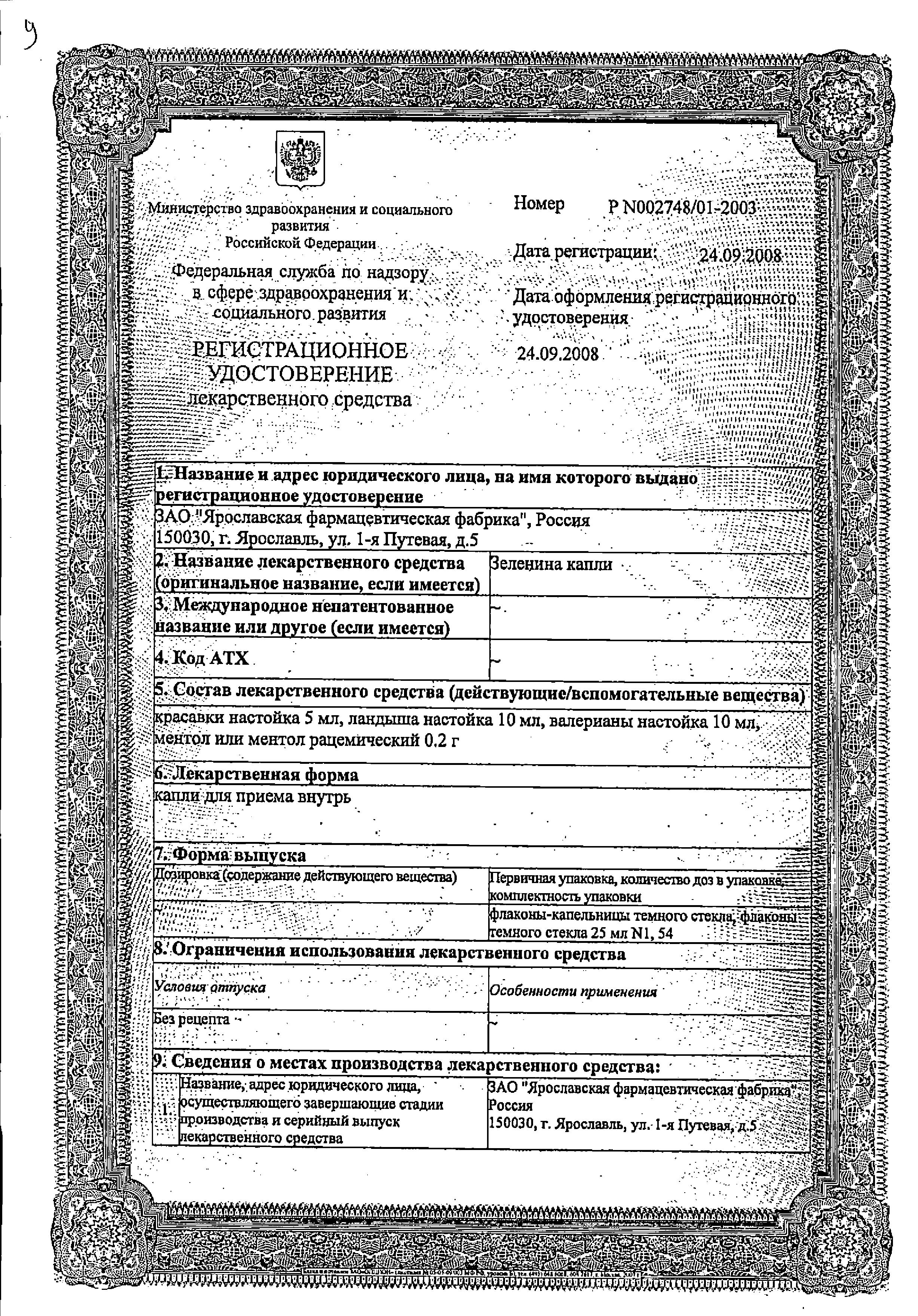 Сертификат на 