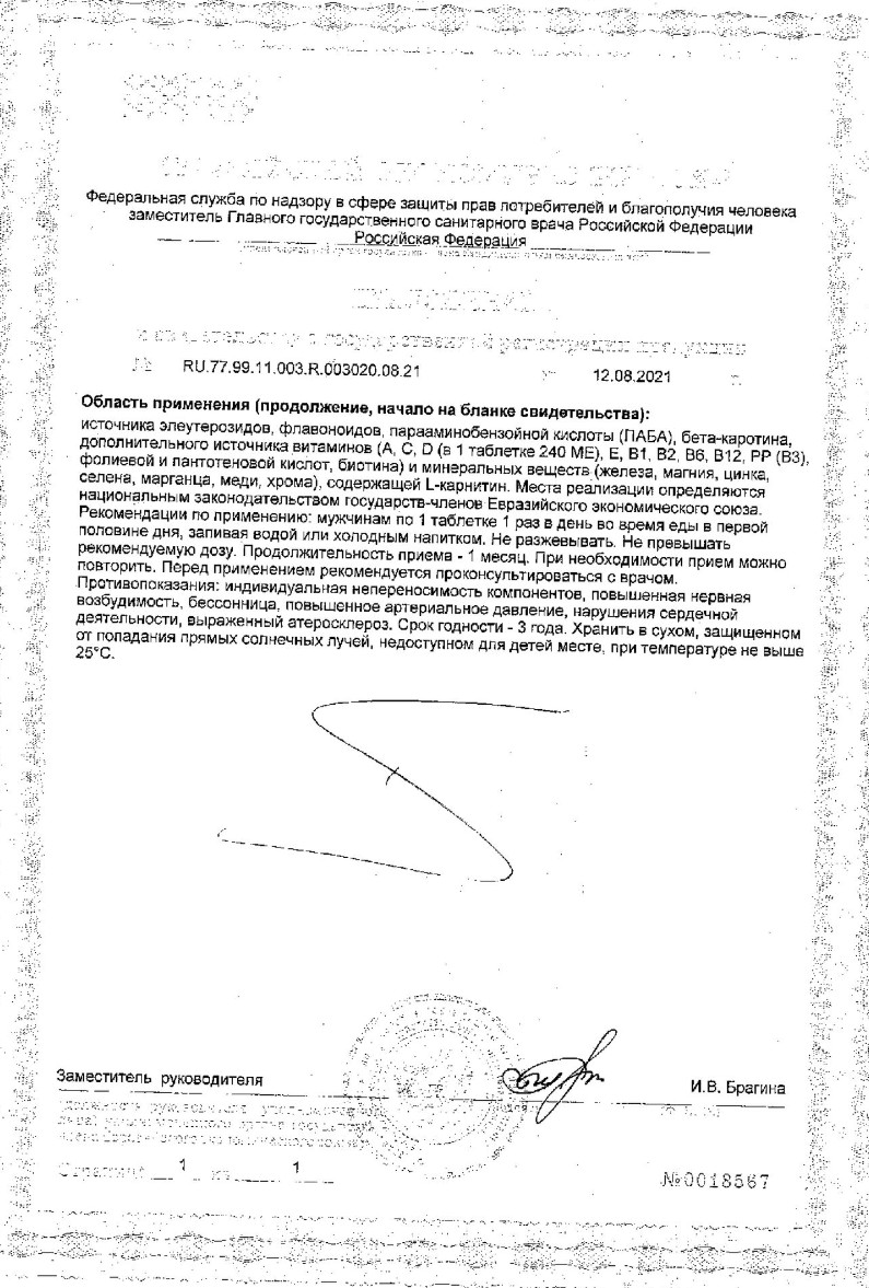 Сертификат на Витабиотикс Велмен, таблетки 769 мг, 30 шт.