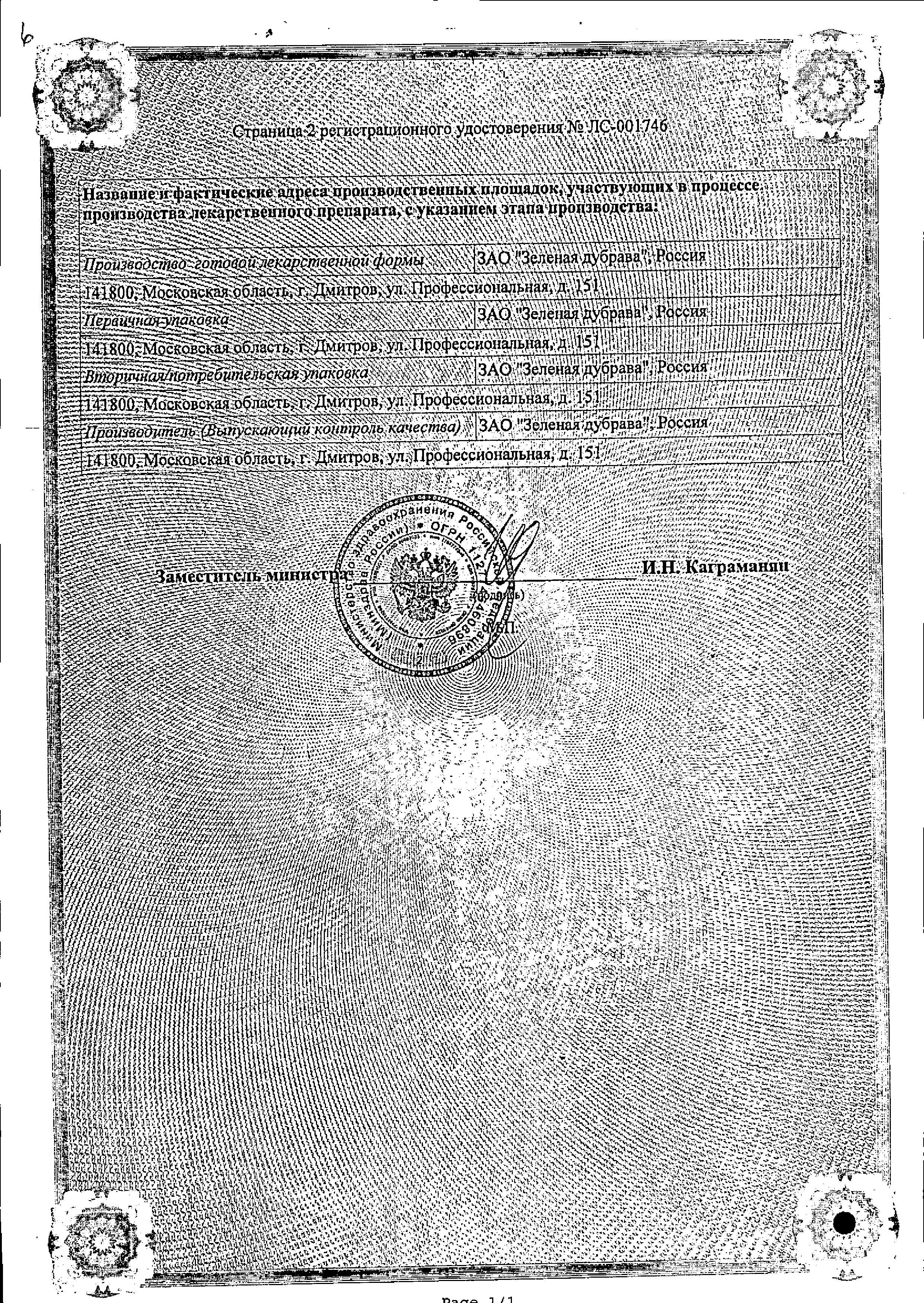 Сертификат на Гепариновая мазь