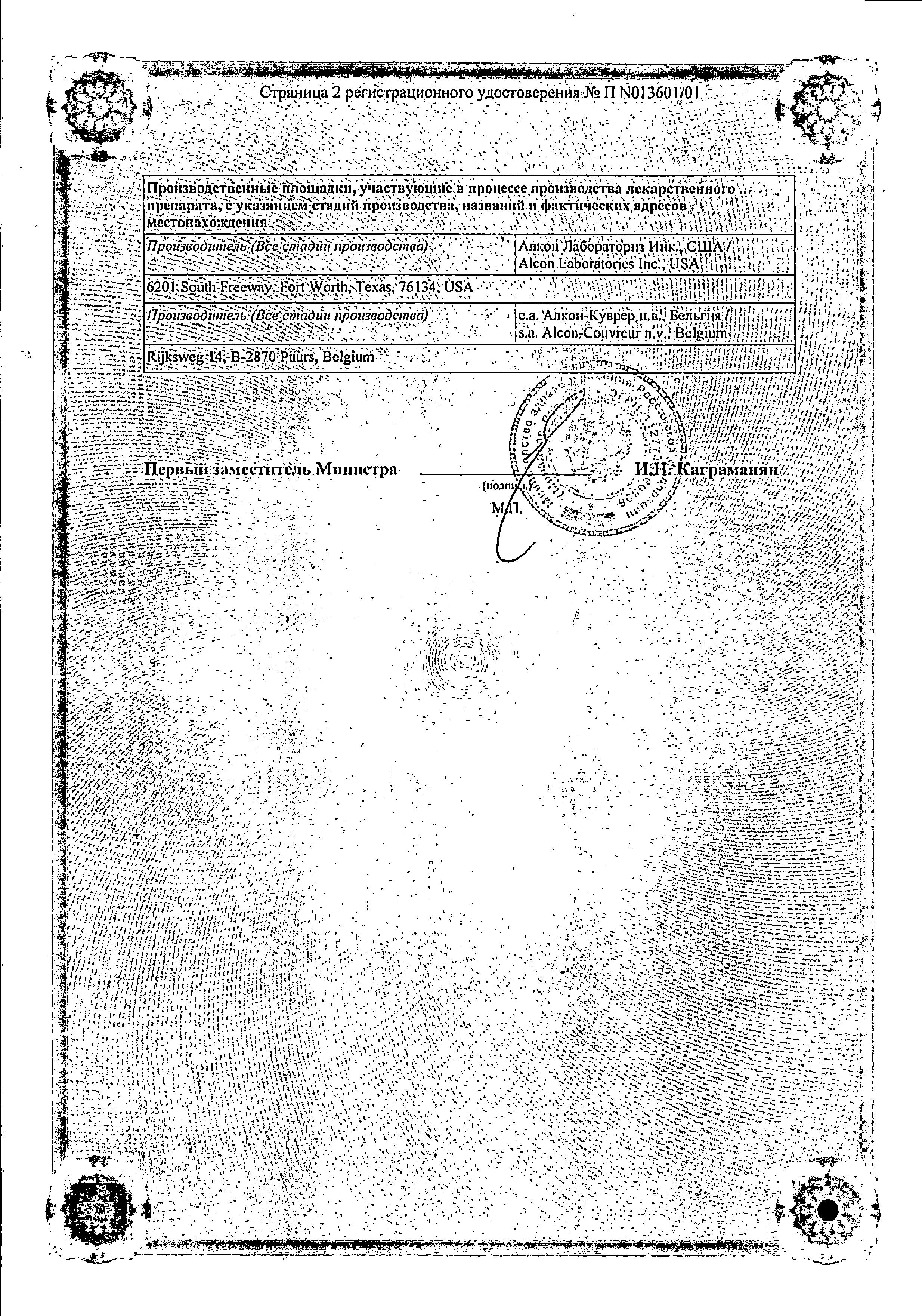 Сертификат на Азопт