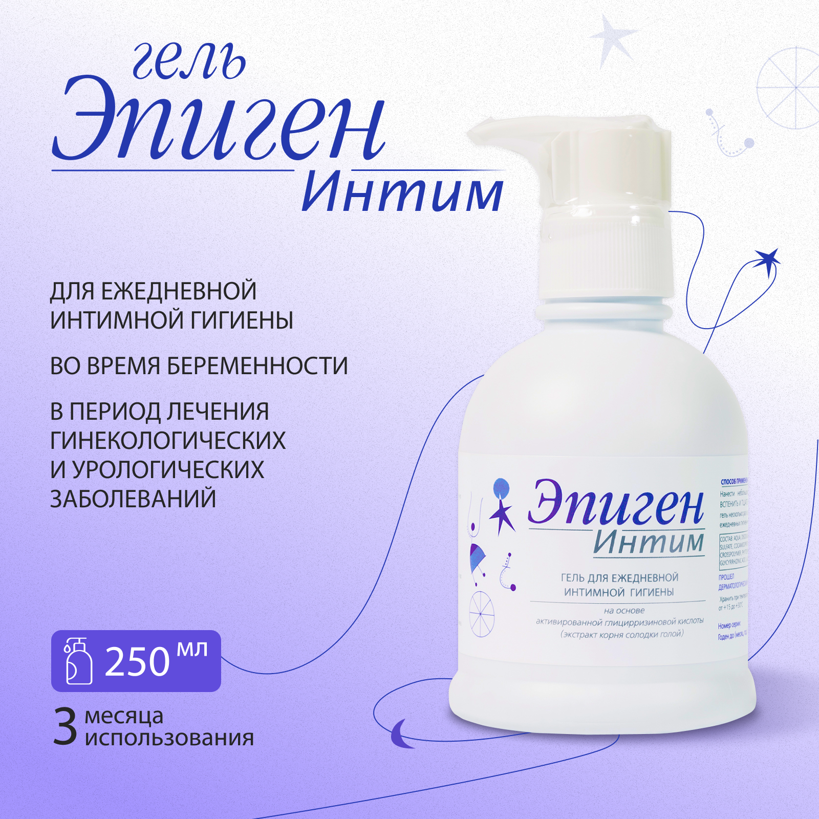 Эпиген Интим, гель 250 мл, 1 шт.