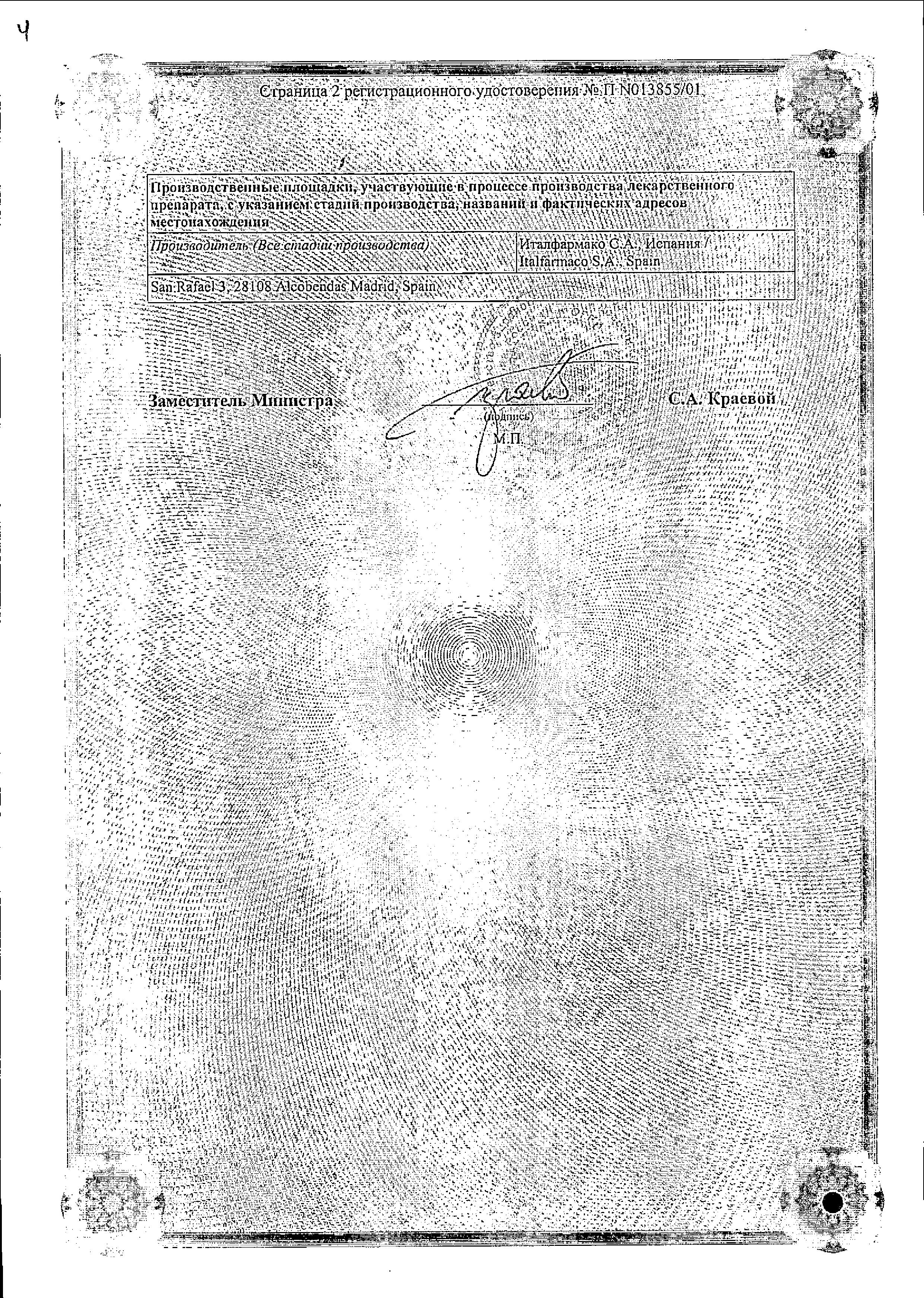 Сертификат на Ферлатум