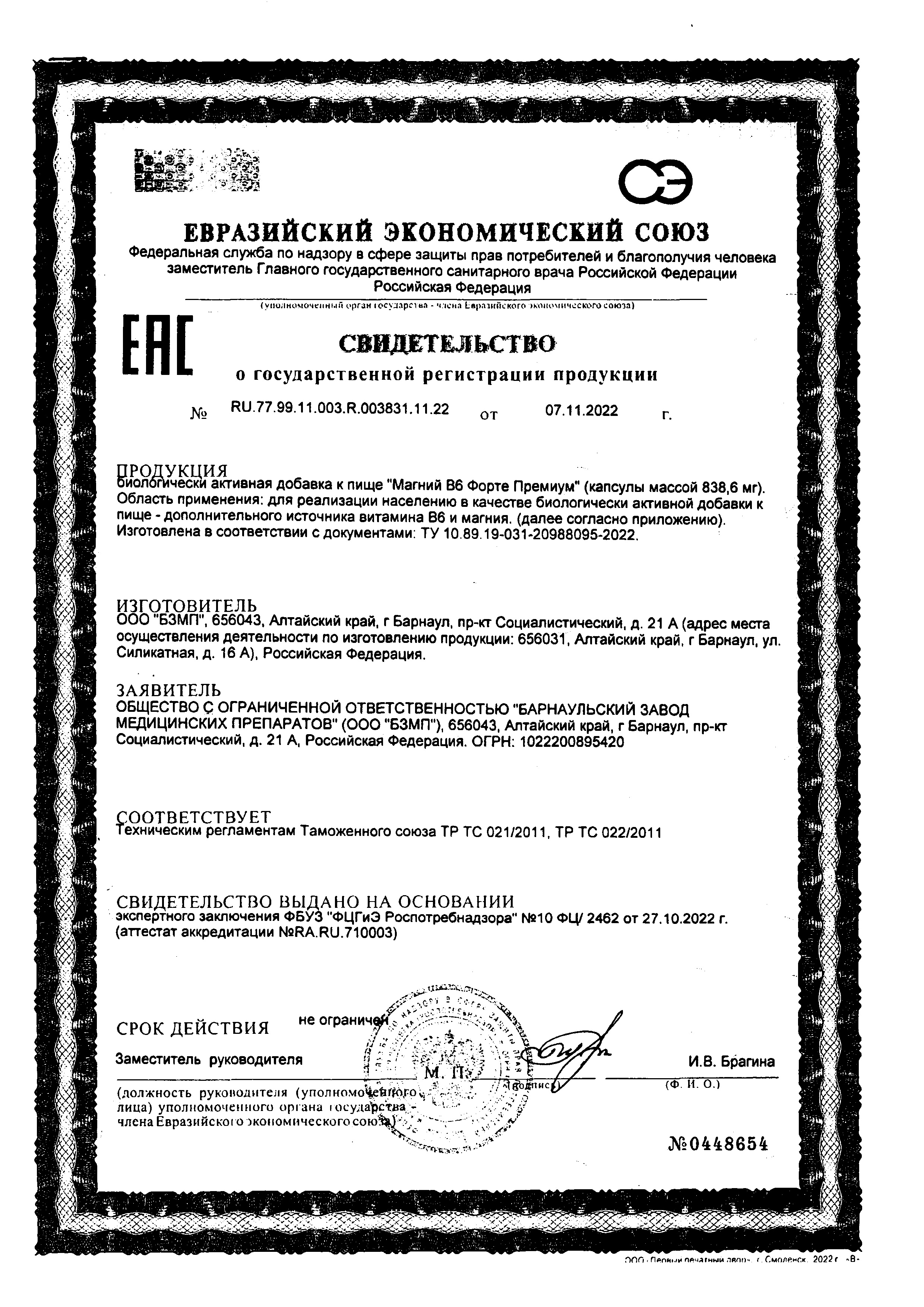 Сертификат на Магний Премиум