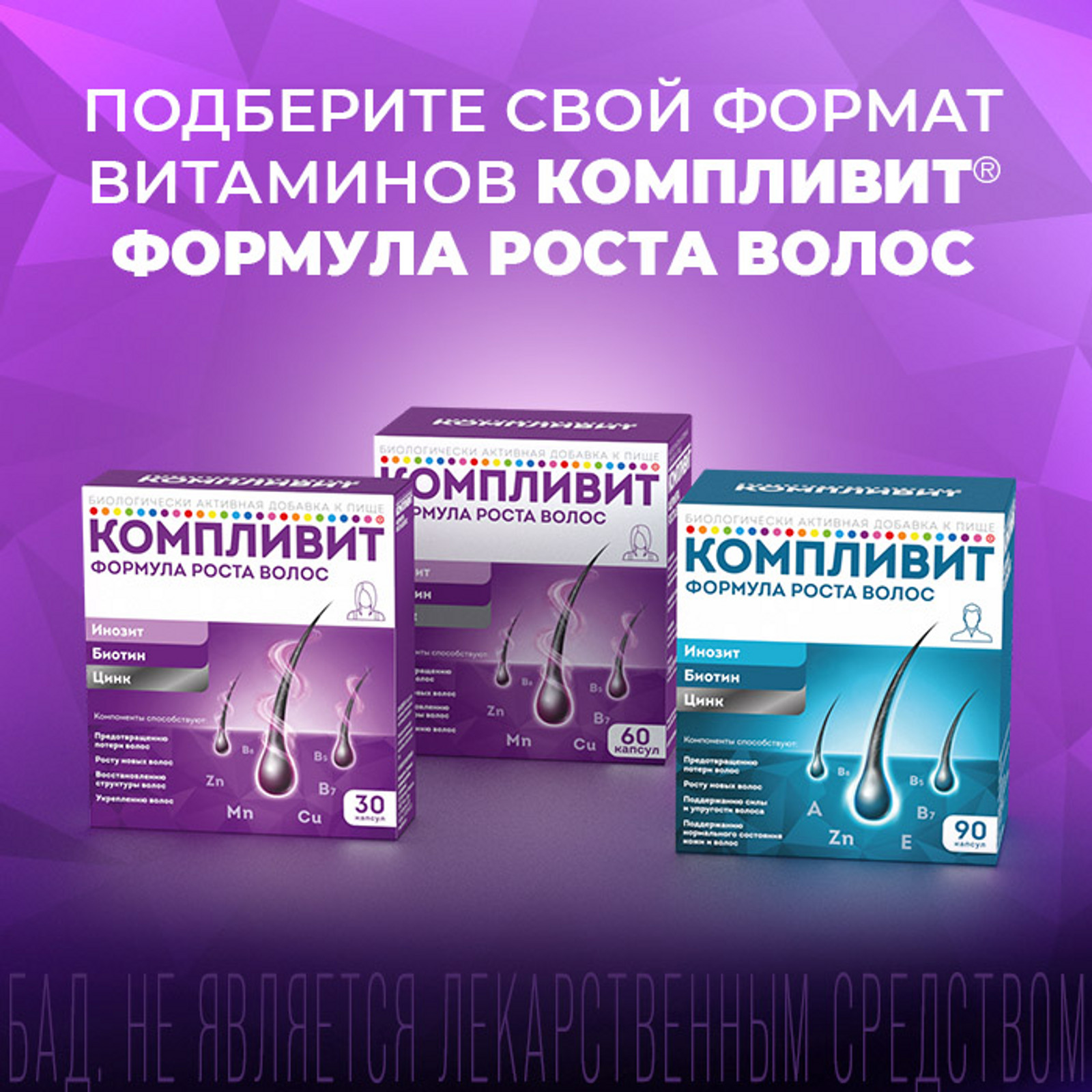 Компливит Формула роста волос, капсулы 596 мг, 30 шт.