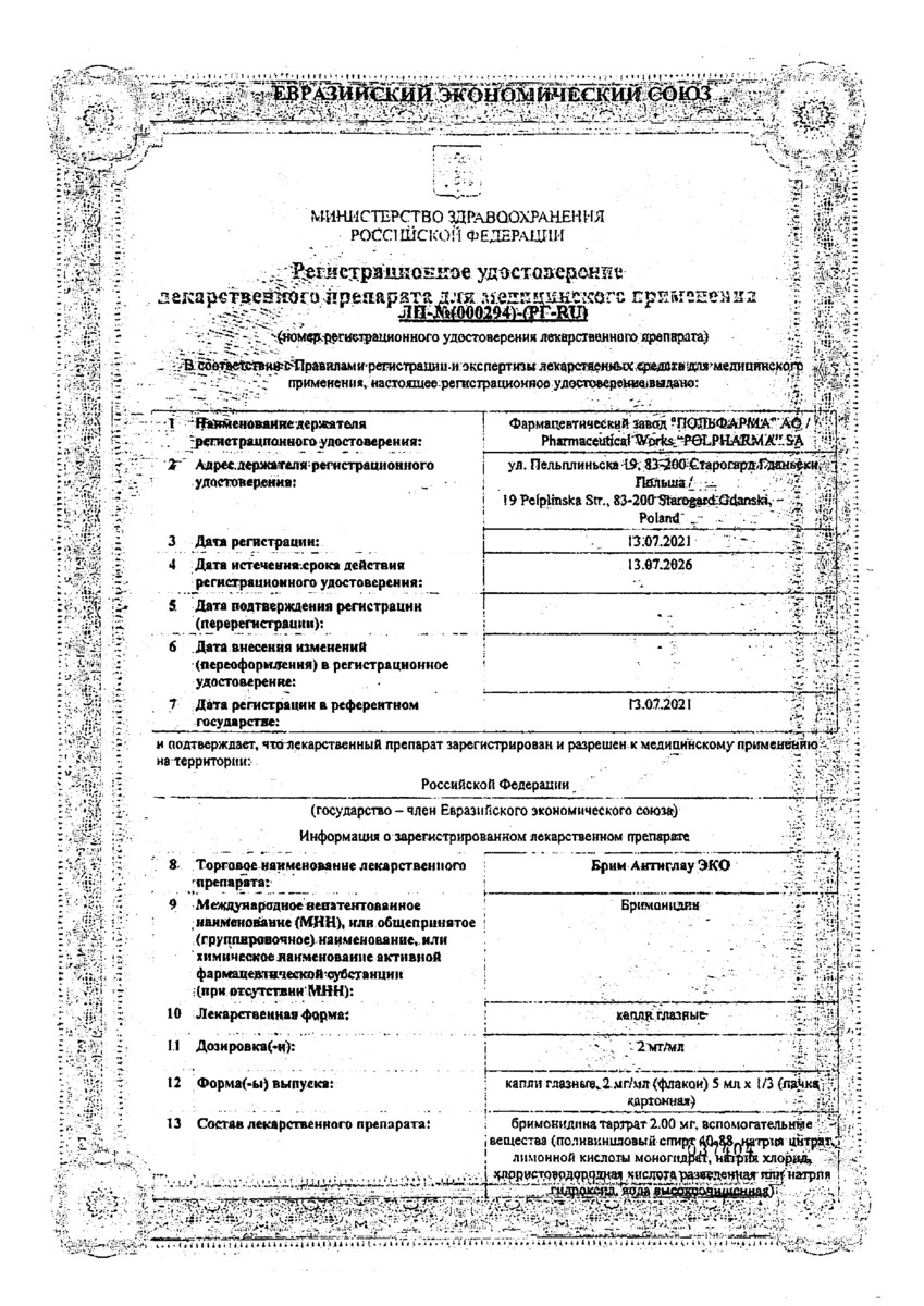 Сертификат на Брим Антиглау ЭКО