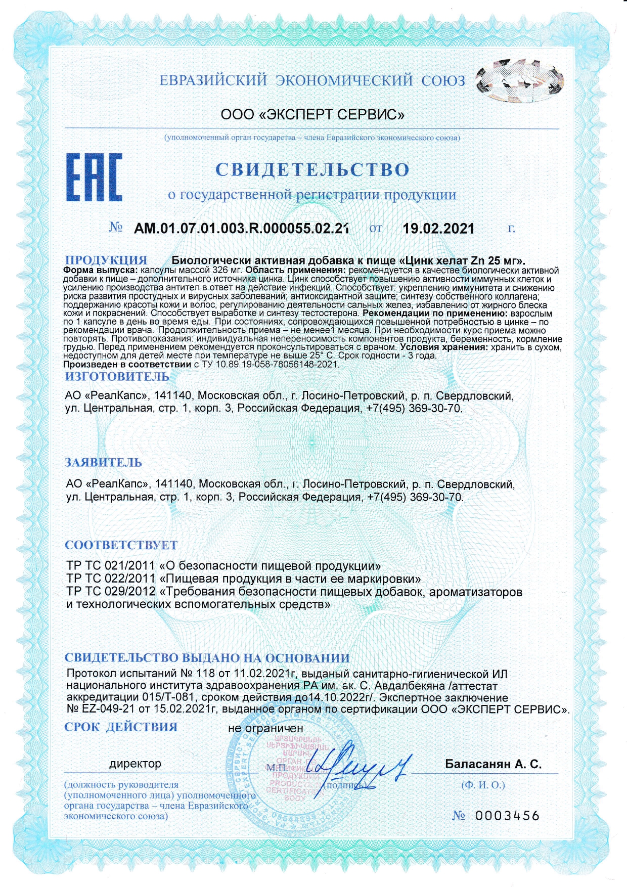 Сертификат на 