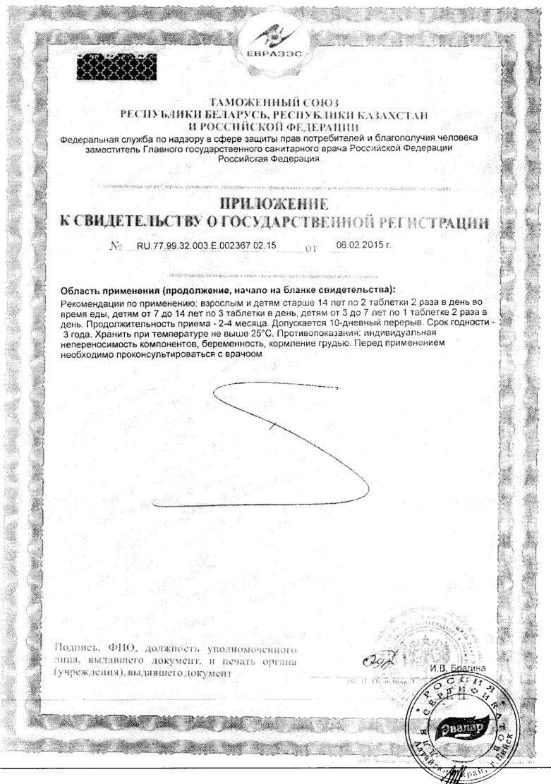 Сертификат на Черника форте Витамины и Цинк