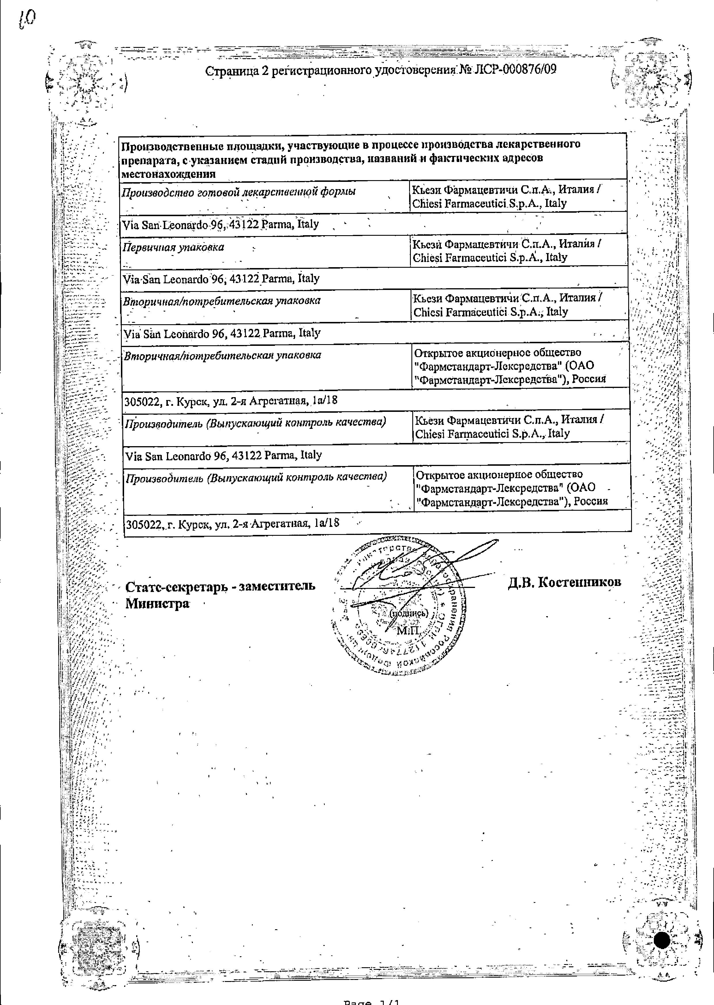 Сертификат на Фостер