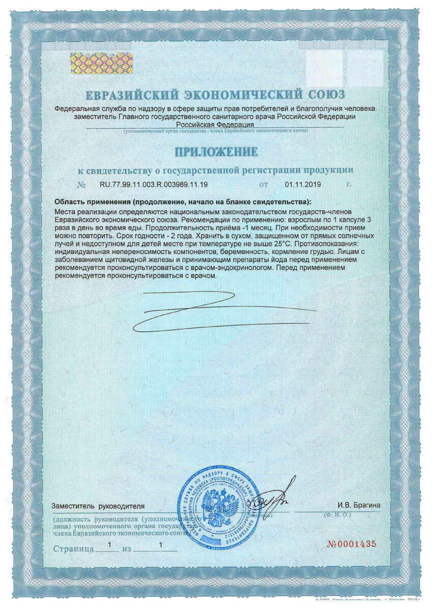 Сертификат на Эпигаллат