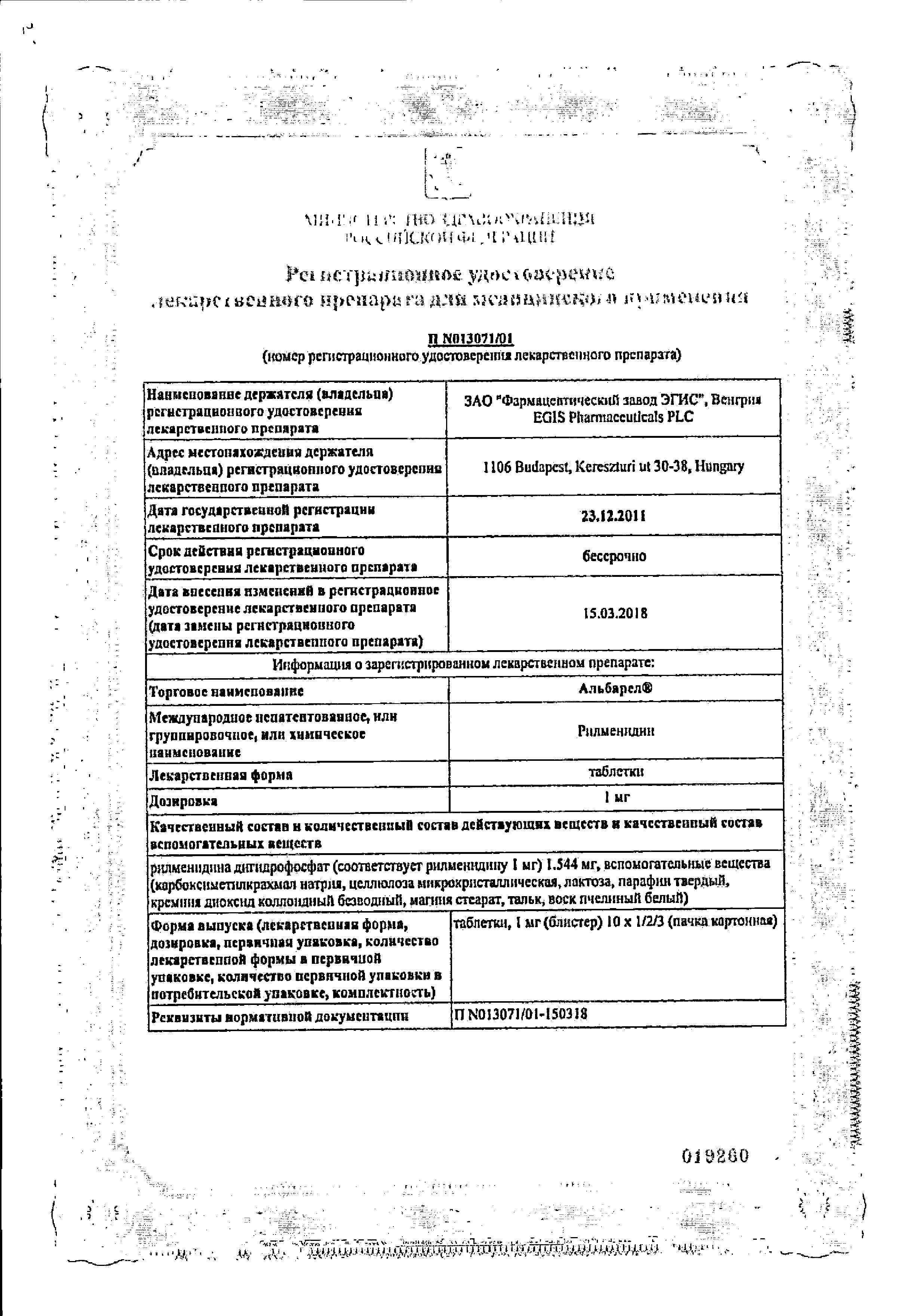 Сертификат на Альбарел