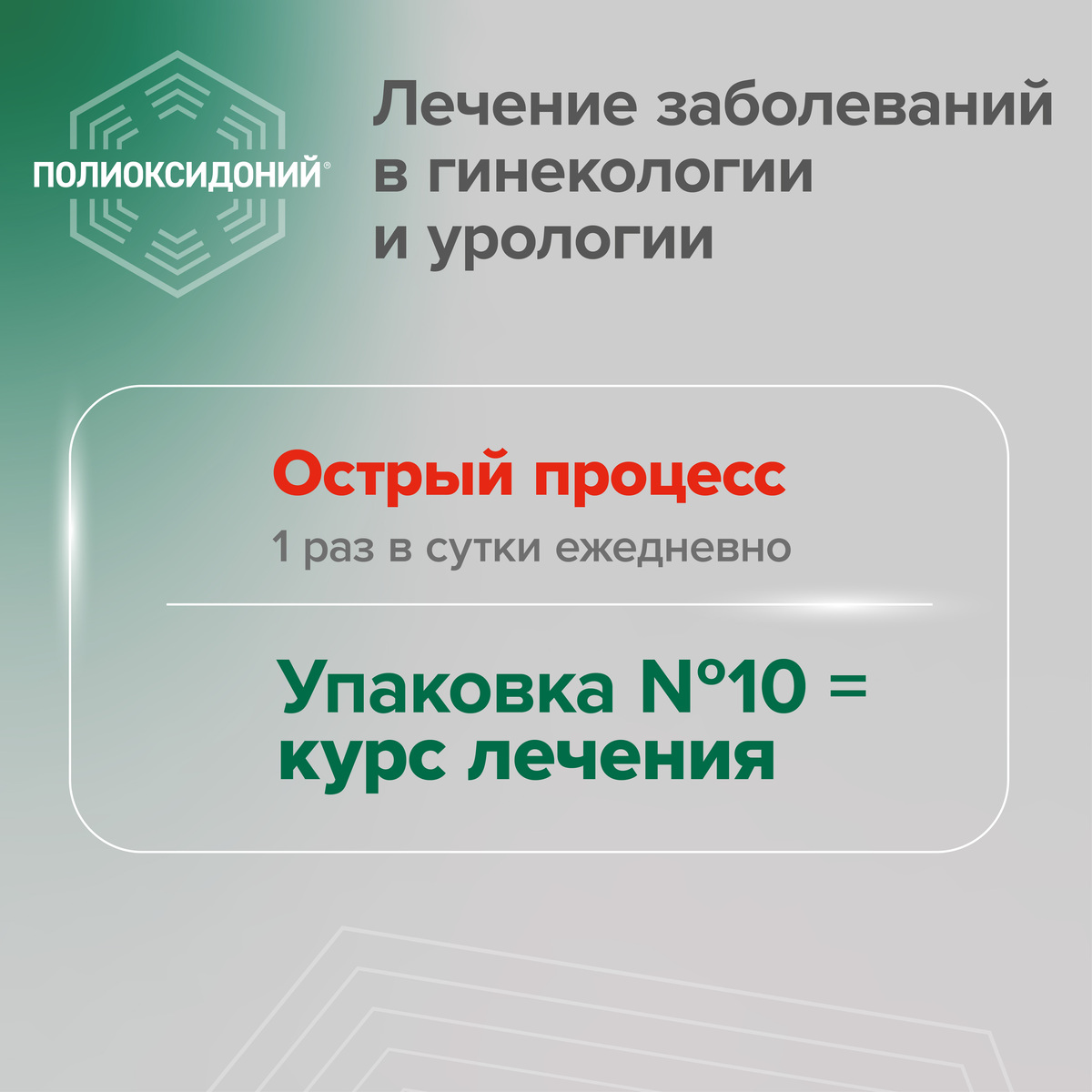 Полиоксидоний, суппозитории вагинальные и ректальные 12 мг, 10 шт.