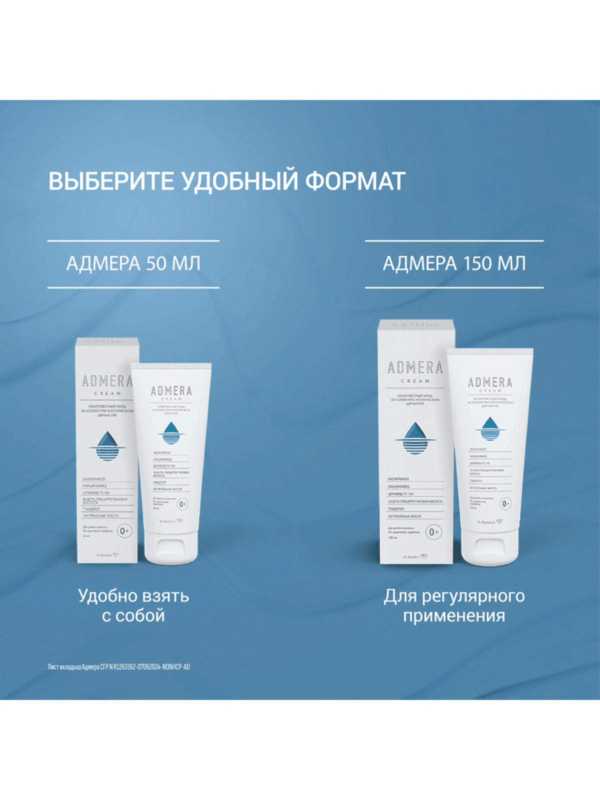 Адмера, крем для сухой и чувствительной кожи тела, 50 мл