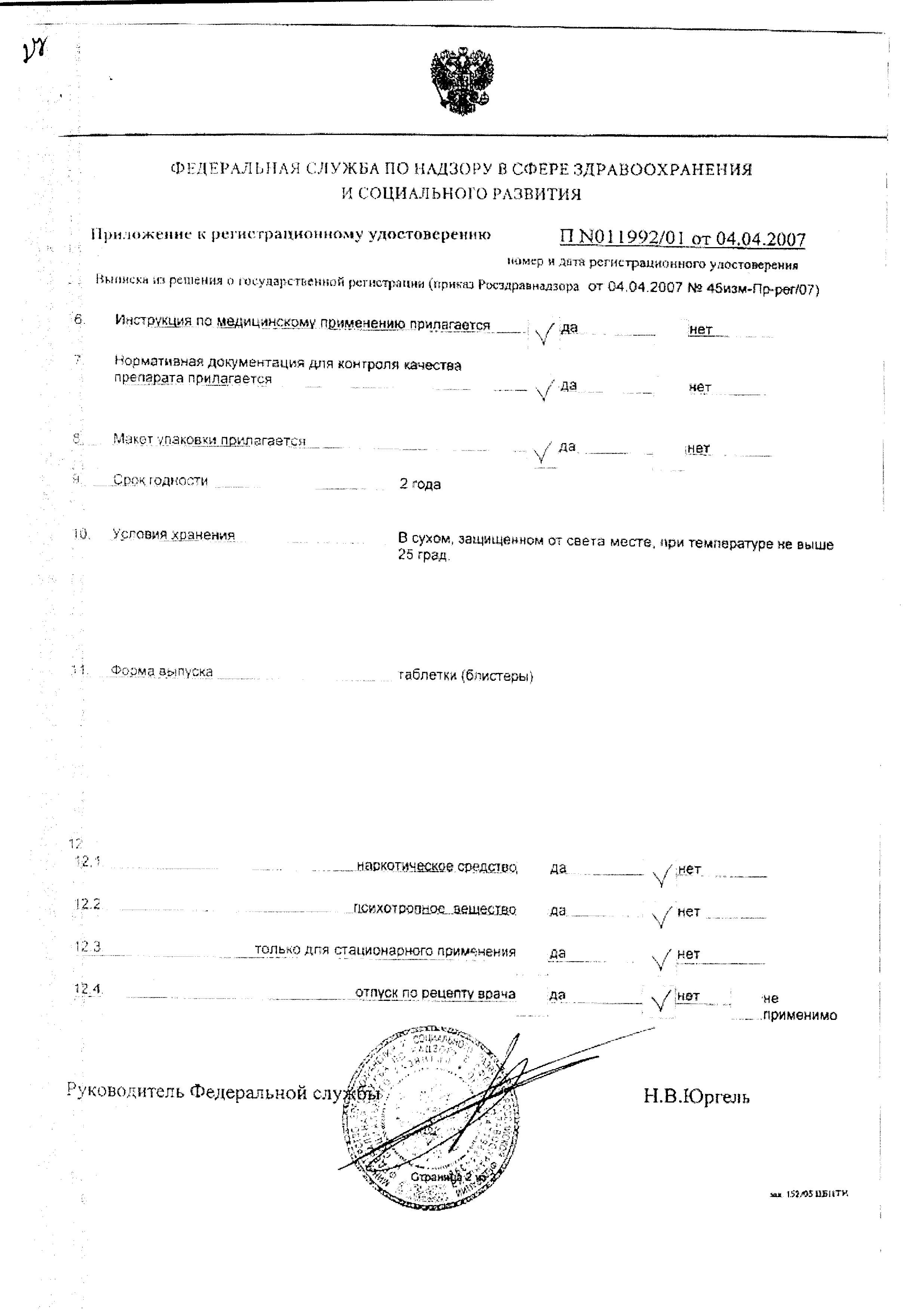 Сертификат на Гастрофарм