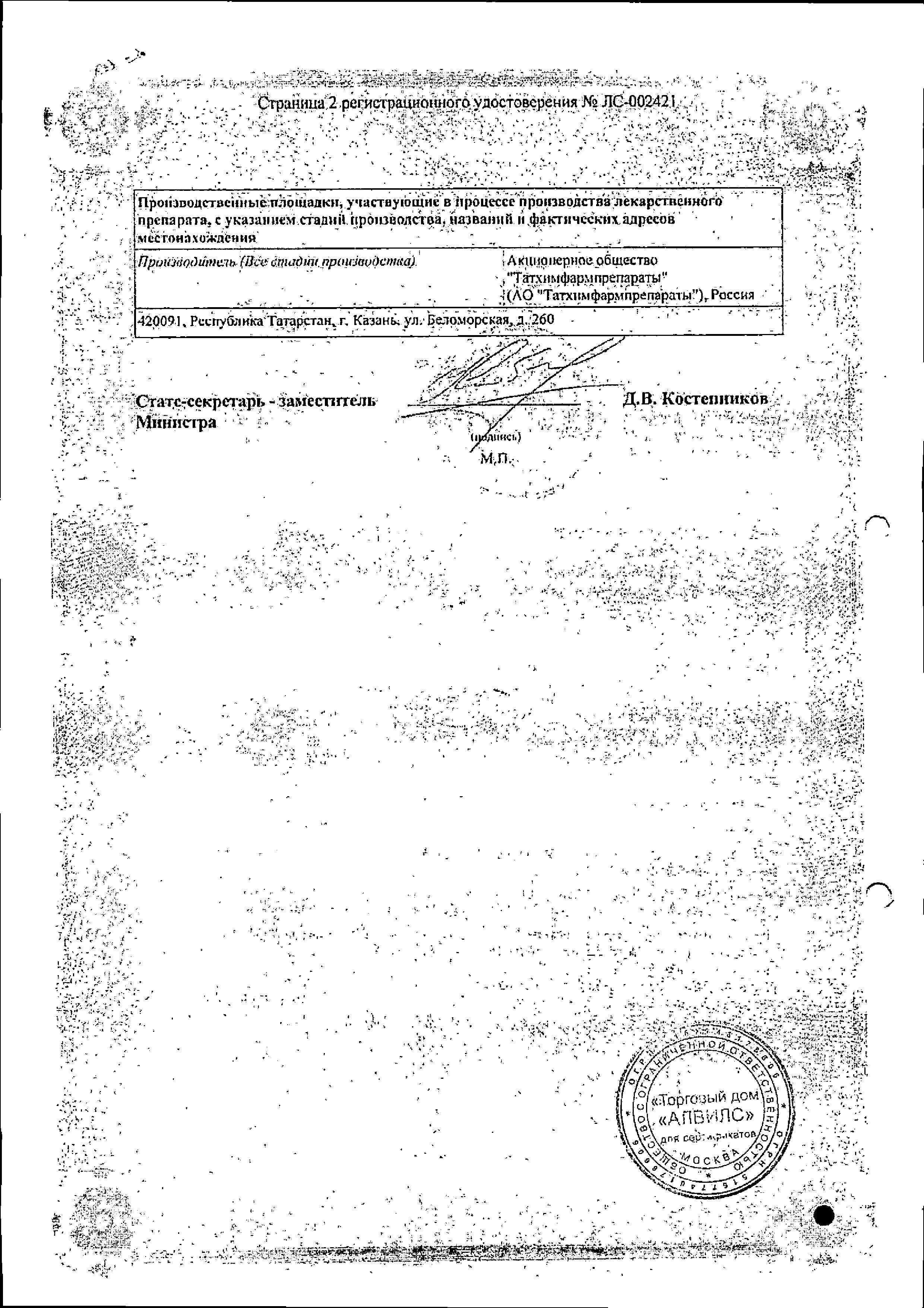 Сертификат на Эритромицин