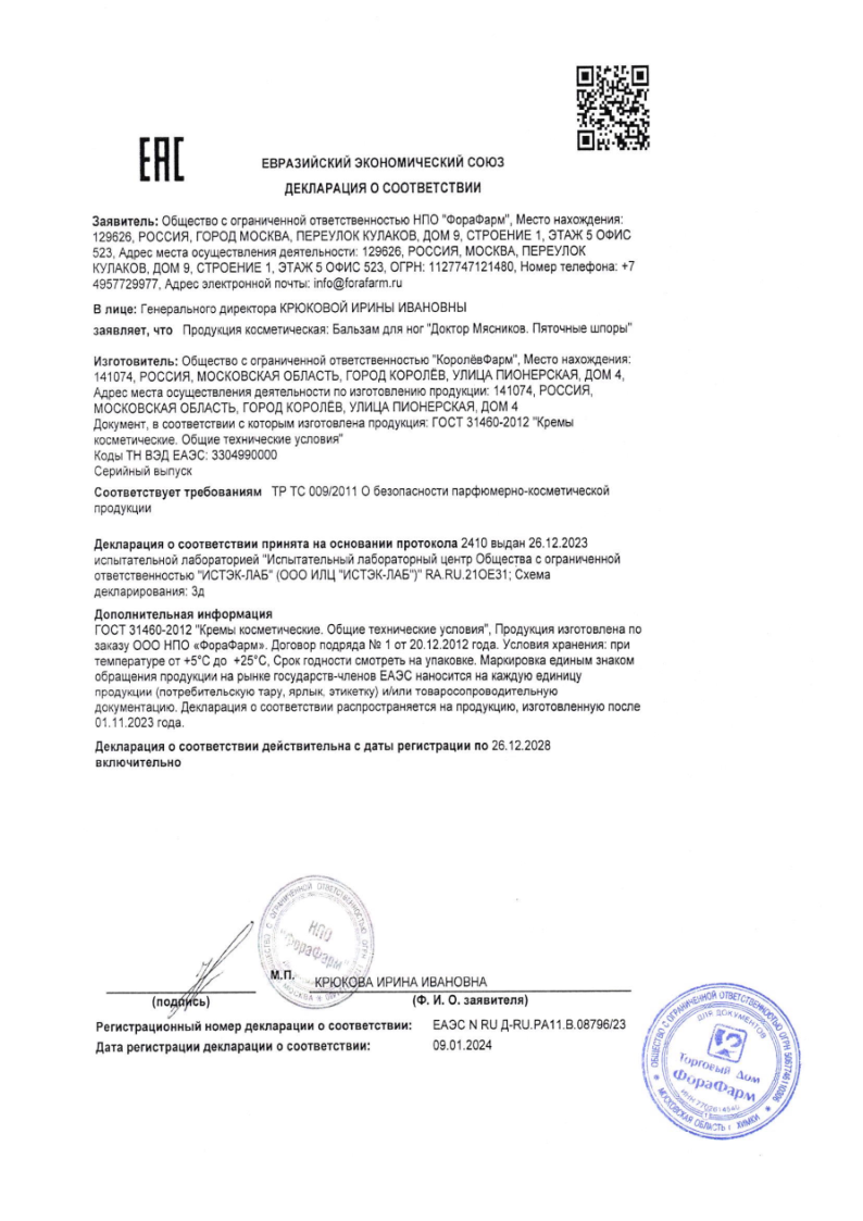 Сертификат на Доктор Мясников Пяточные шпоры