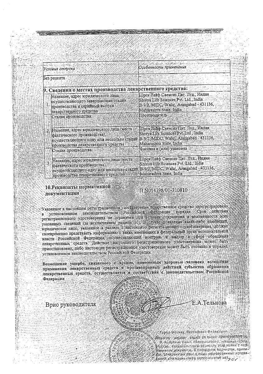 Сертификат на Суприма-бронхо