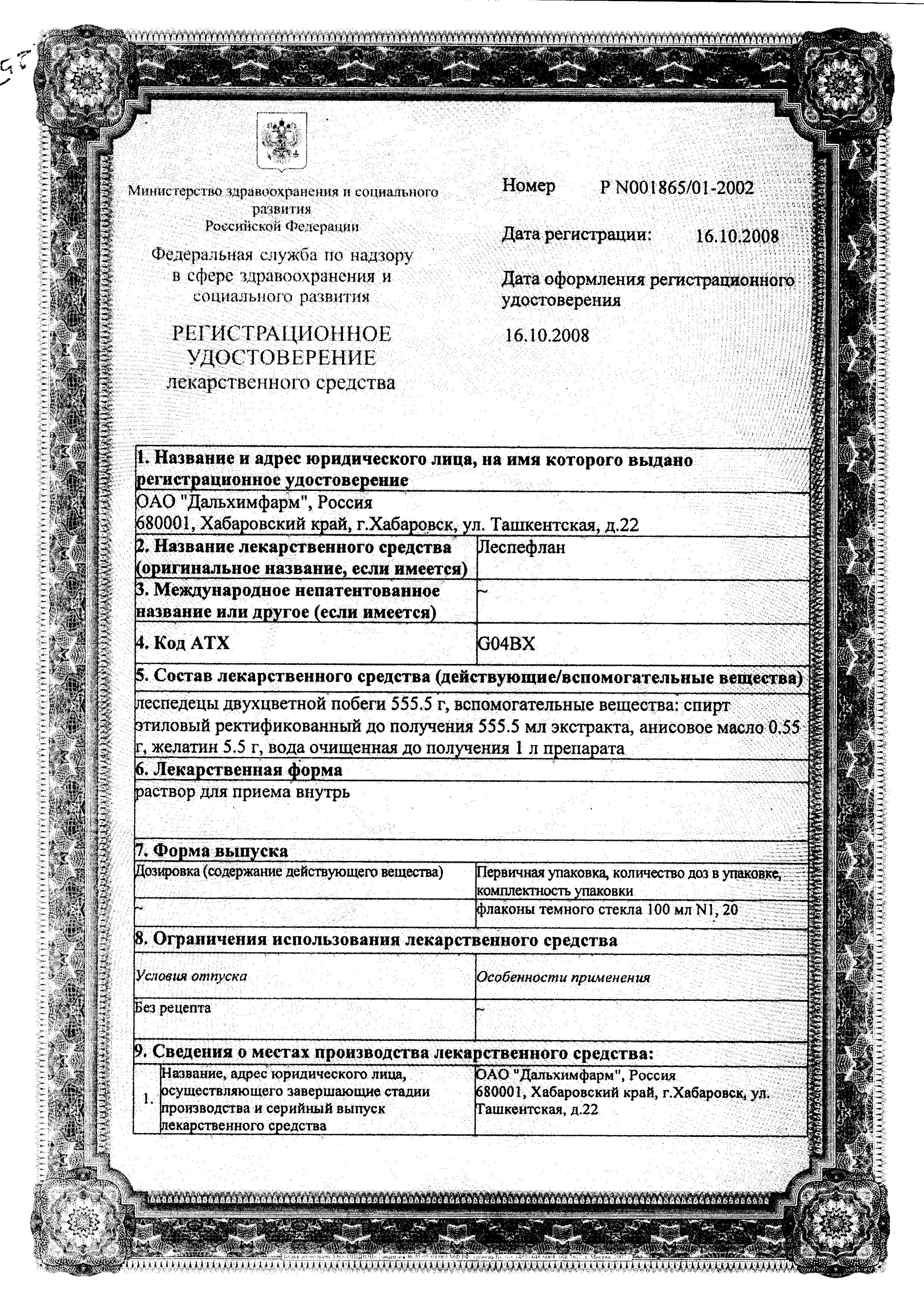 Сертификат на Леспефлан