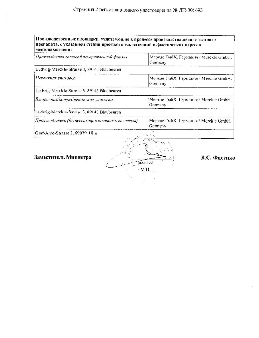 Сертификат на Ринонорм