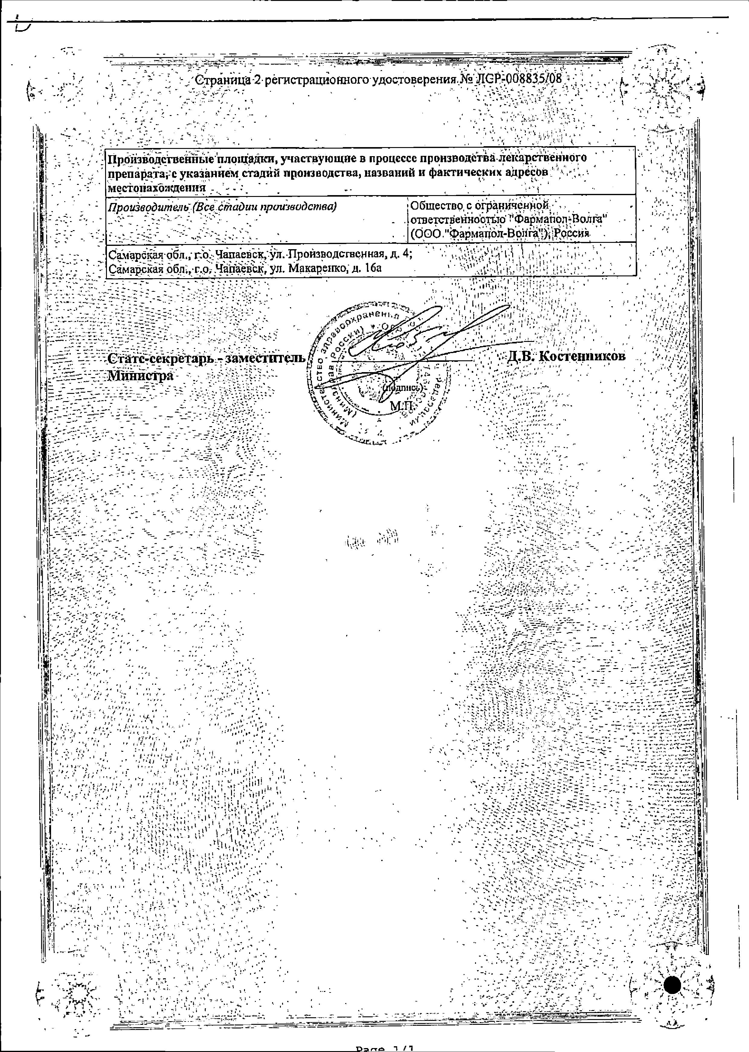 Сертификат на Аспаркам