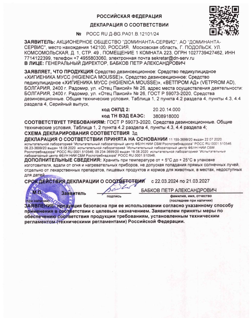 Сертификат на Хигиеника