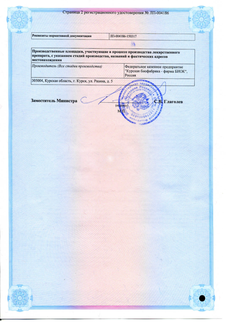 Сертификат на Кокарбоксилаза